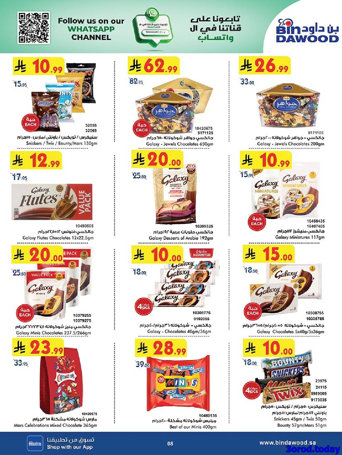 imgd9a5e61834de8c0273f1cfe853acfa52 - عروض بن داود مكة المكرمة الاسبوعية الاربعاء 22-10-2025 افضل العروض