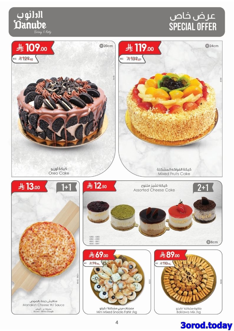 imgd9a9df856c398d67c77384de8166d1d8 - عروض الدانوب جدة الاسبوعية الخميس 9 اكتوبر 2025 مهرجان القهوة و الشاي