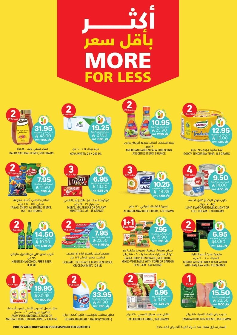 imgdae453e6992bca675892e1e7526733fc - عروض التميمي الاحساء الاسبوعية الاربعاء 29-10-2025 انظف و اوفر