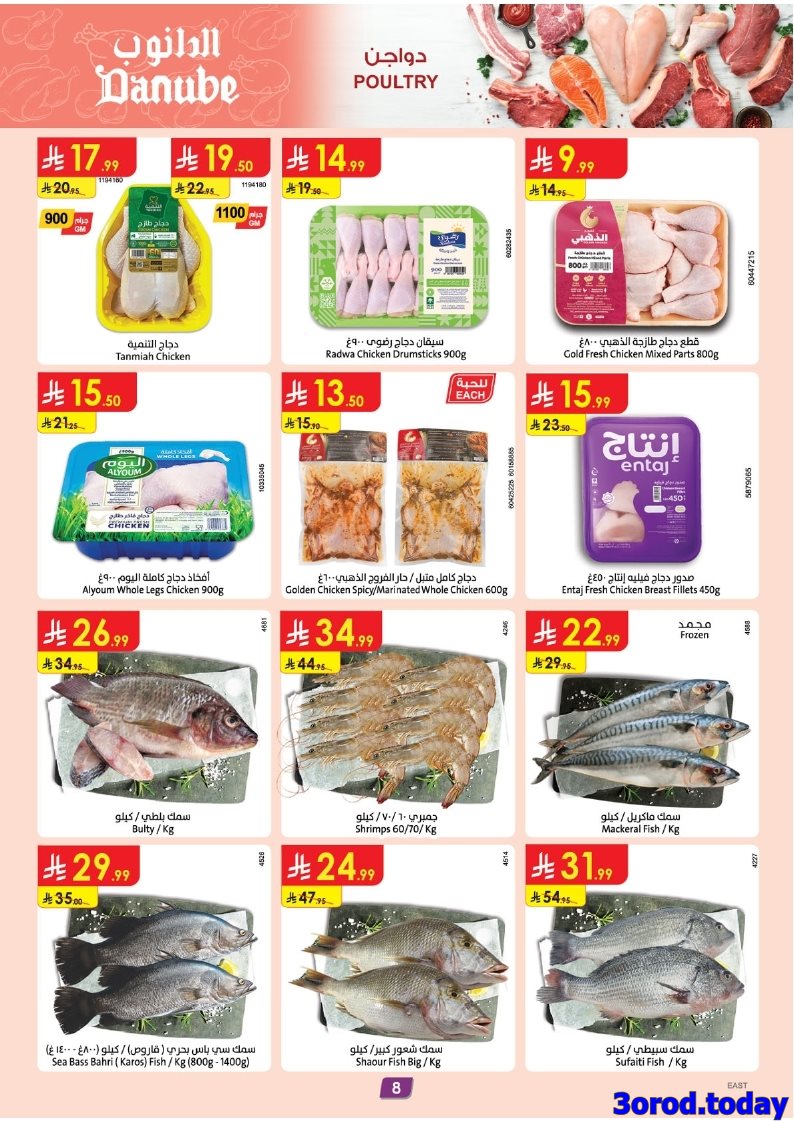 imgdaea994e265f0383e5c85e302da40d8b - تسوق مهرجان القهوة من عروض الدانوب الدمام الاسبوعية الاربعاء 1/10/2025