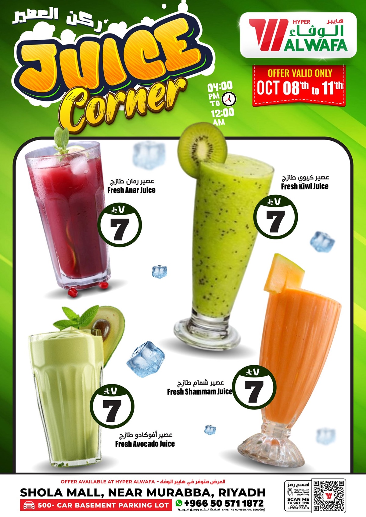 imgdb1866585fc8966a0bcc1c9aeb110777 - عروض نهاية الاسبوع من الوفاء هايبر ماركت حتى 11 أكتوبر 2025