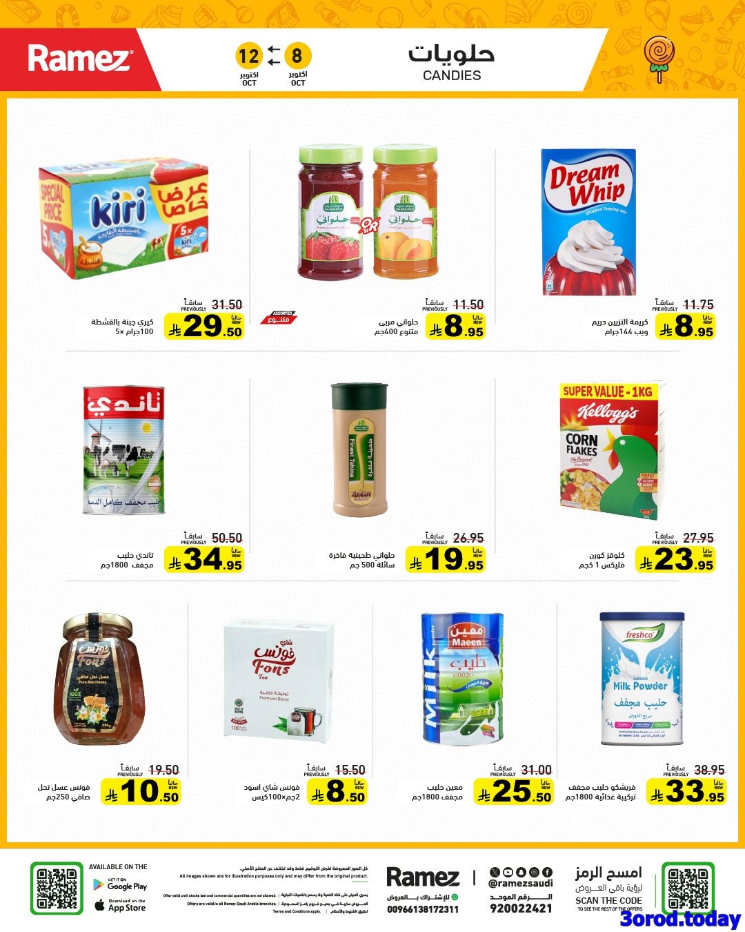 imgdb981f6d5445aba7a2c0fa3d2eb04f5d - عروض اسواق رامز السعودية الاسبوعية الاربعاء 8 اكتوبر 2025 - اقوي العروض