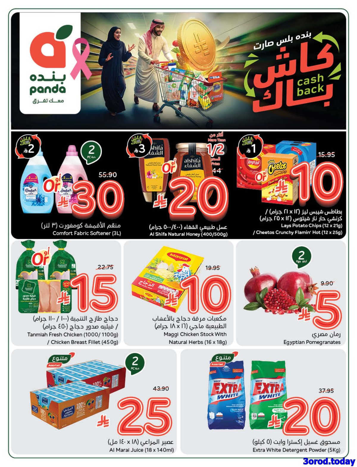 imgdbec65e5a320fb5b0f6a070ebd2c2f2e - كتالوج عروض بنده الاسبوعية الاربعاء 23 ربيع الثاني 1447هـ كاش باك