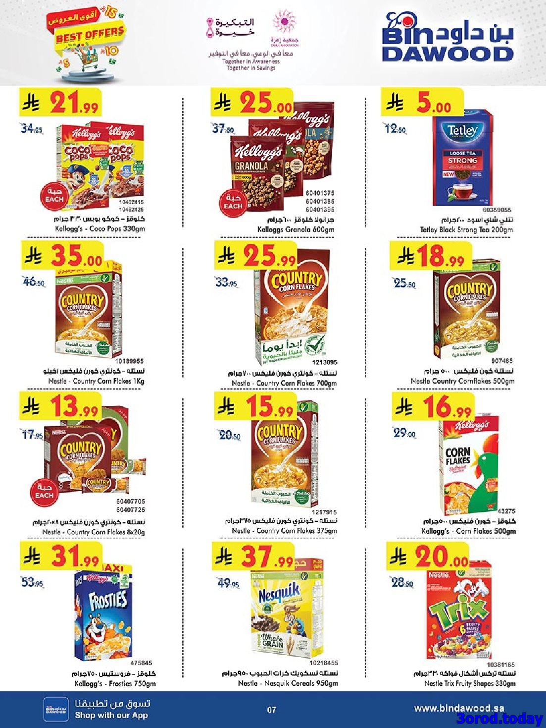 imgdca49a40f76858241309ccfa9eb82c33 - عروض بن داود مكة المكرمة الاسبوعية الاربعاء 22-10-2025 افضل العروض