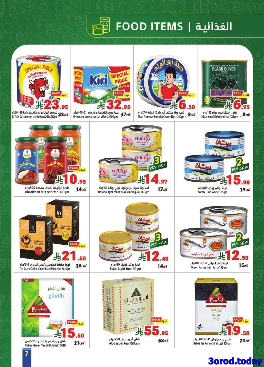 imgdd04ece5340b8fb7a067499ae1dfbba3 - عروض متاجر السعودية الاسبوعية الاحد 12 اكتوبر 2025 توفير مضمون