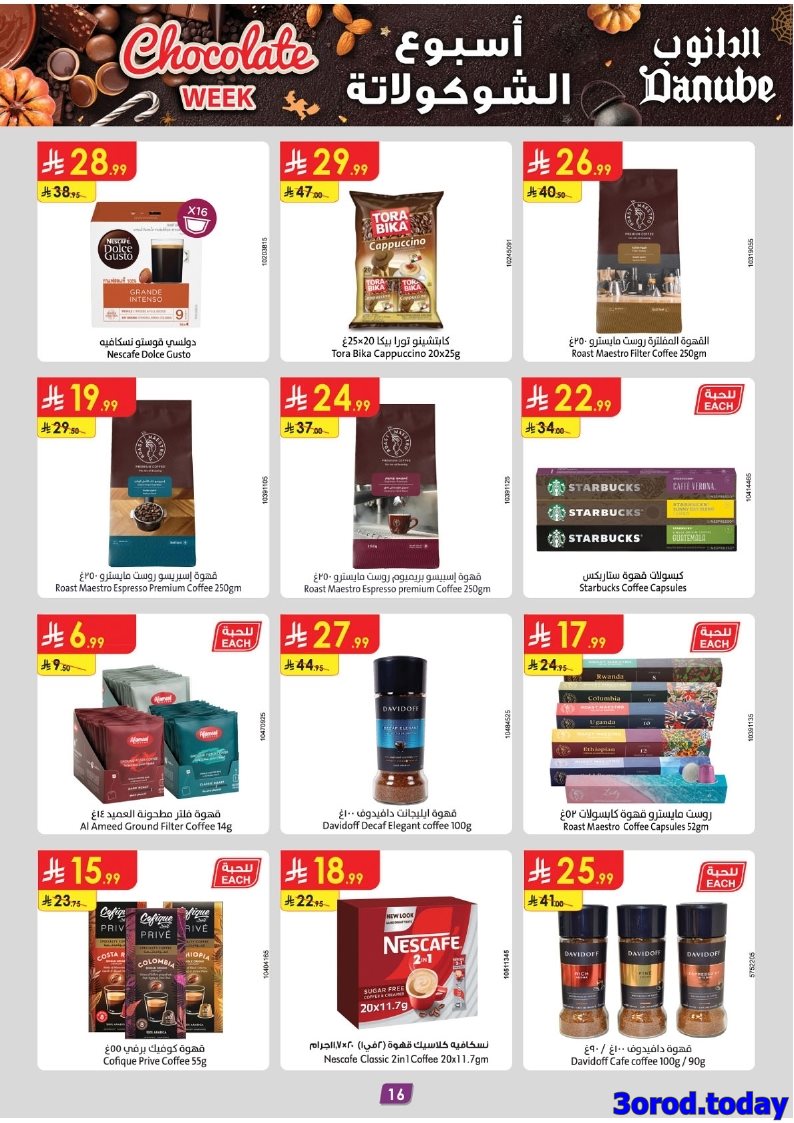 imgdd6b9c5ca2424cd197879289333310f9 - عروض الدانوب خميس مشيط الاسبوعية الاربعاء 22 اكتوبر 2025 اقل الاسعار