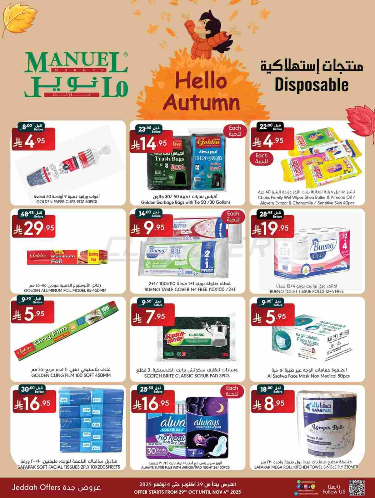 imgddb2f84a3f772a1f57dda7c0809a4136 - عروض مانويل جدة الاسبوعية الاربعاء 29/10/2025