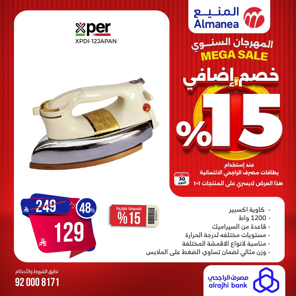 imgde066b35226124a9b1a6f6ba31fea08d - تصفح المهرجان السنوي من المنيع مع تخفيضات 15% حتي الخميس 30 اكتوبر 2025
