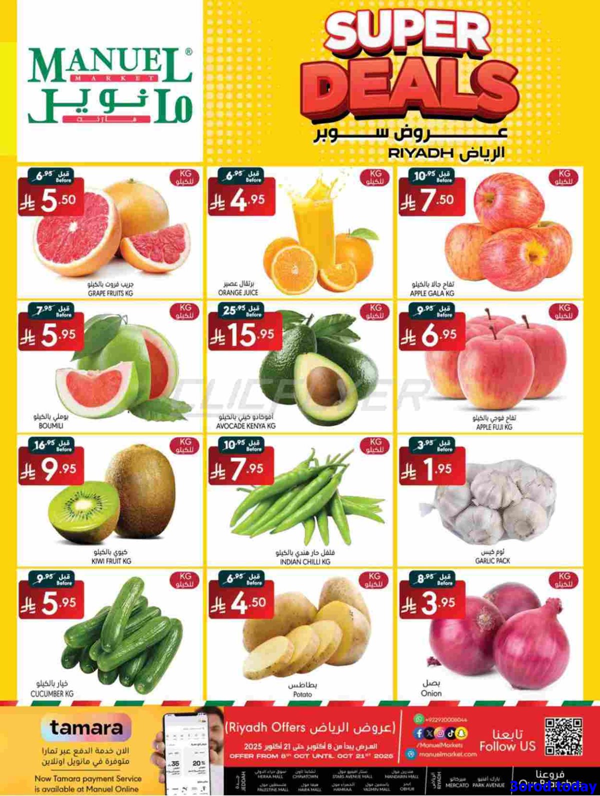 imgdebc49c7970f5e9d63de8633f592205d - عروض مانويل الرياض الاسبوعية الاربعاء 16 ربيع الثاني 1447هـ | صفقات سوبر