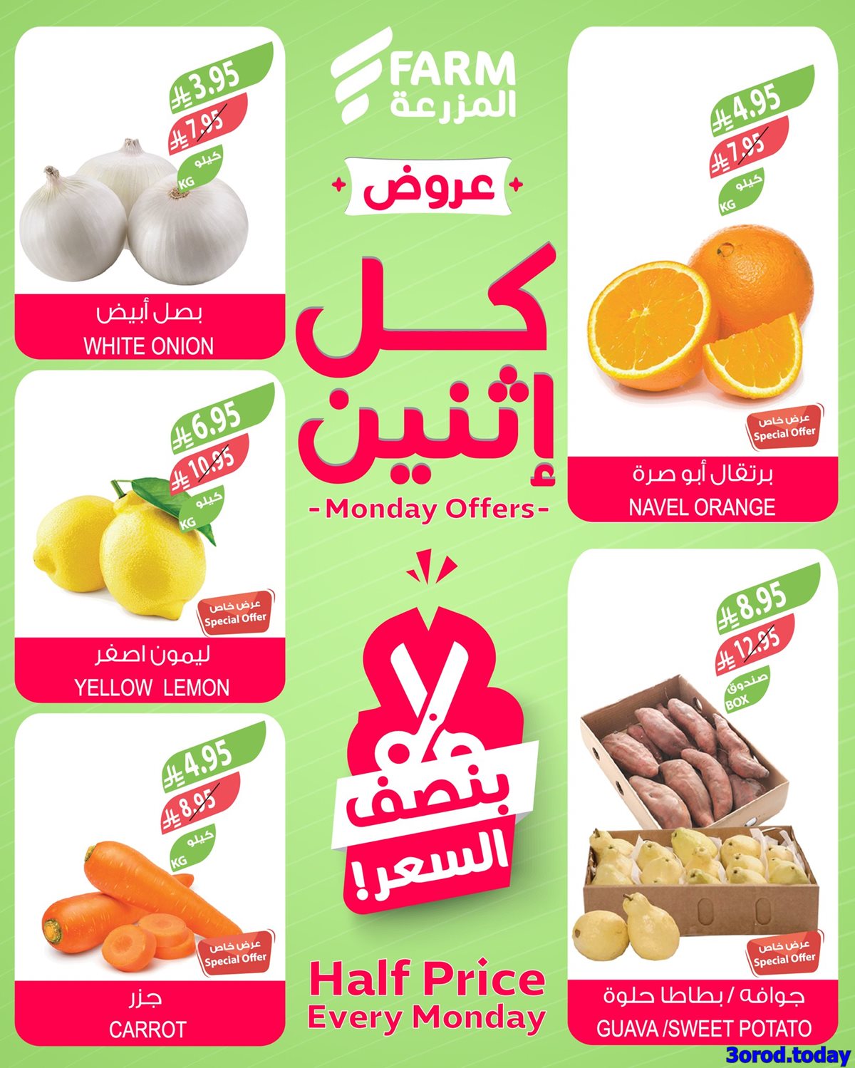 imgdf0729eadb6c8a1f0a262ef0c5beda84 - عروض اسواق المزرعة جميع الفروع الاثنين 13-10-2025 اليوم فقط