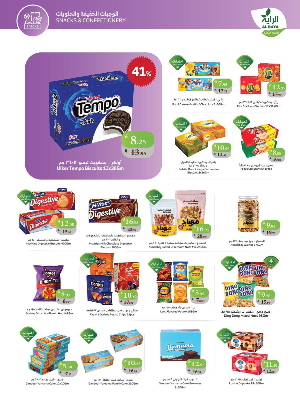 imgdf165589bf1244004a8b226c9f601554 - عروض اسواق الراية جدة الأسبوعية الأربعاء 29-10-2025 اقوي العروض