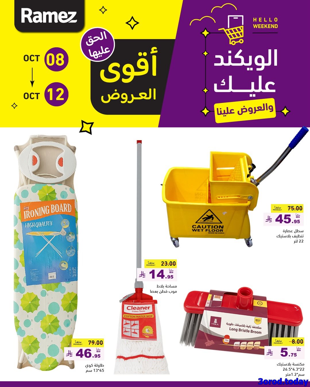 imgdfc56a5b0e0e3d5b151fc913ee02741f - عروض اسواق رامز السعودية الاسبوعية الاربعاء 8 اكتوبر 2025 - اقوي العروض