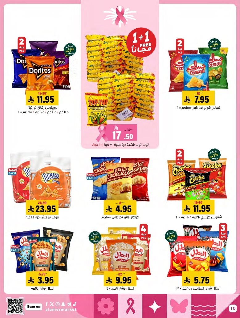 imge09f0e08be1bc22f48b2d4fea47fe4a2 - عروض اسواق العامر السعودية الاسبوعية السبت 3-5-1447هـ - تخفيضات نهاية الشهر