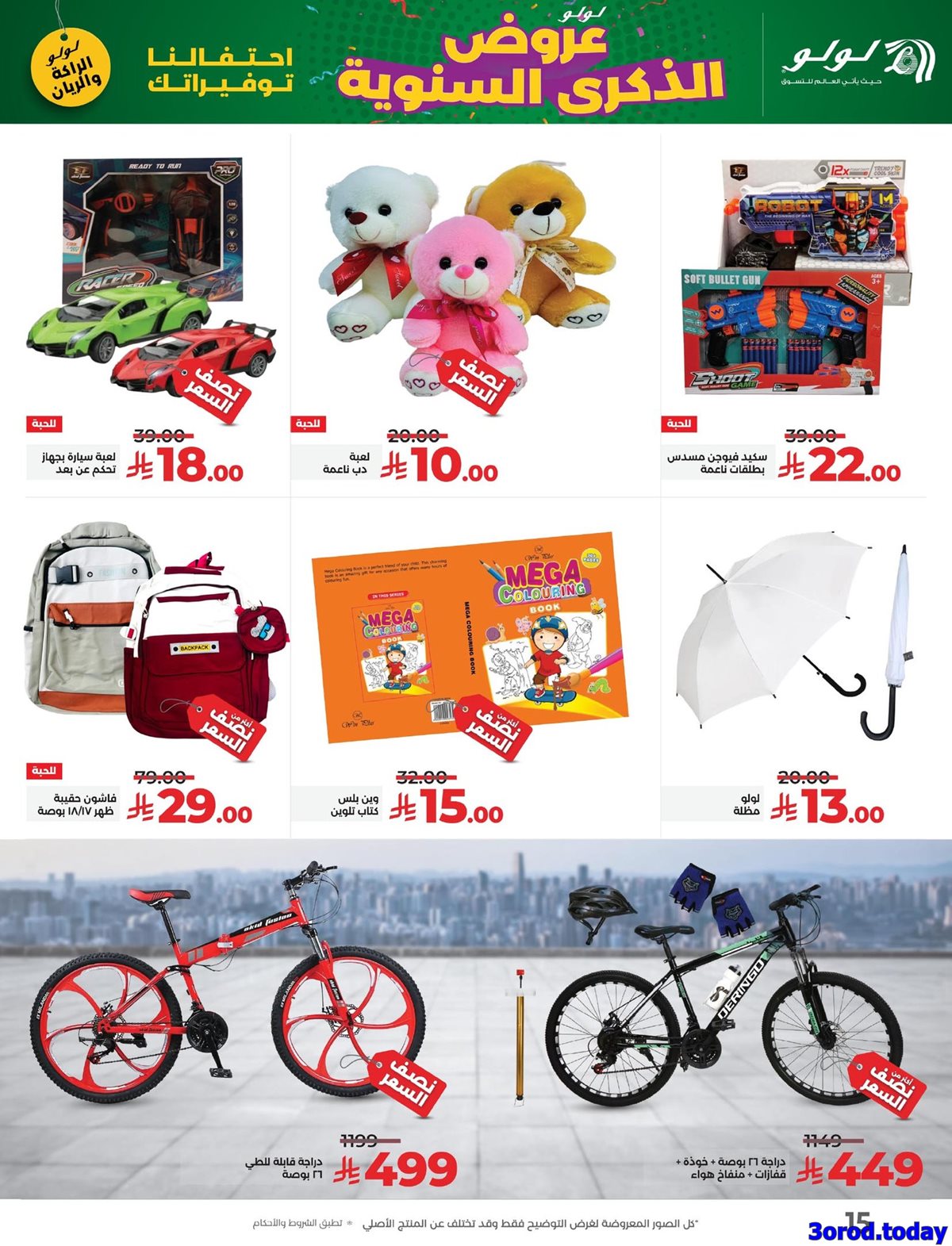 imge0c829a77f38a9351e60ad57f4616c21 - عروض لولو المنطقة الشرقية الاسبوعية الخميس 9/10/2025 الذكري السنوية