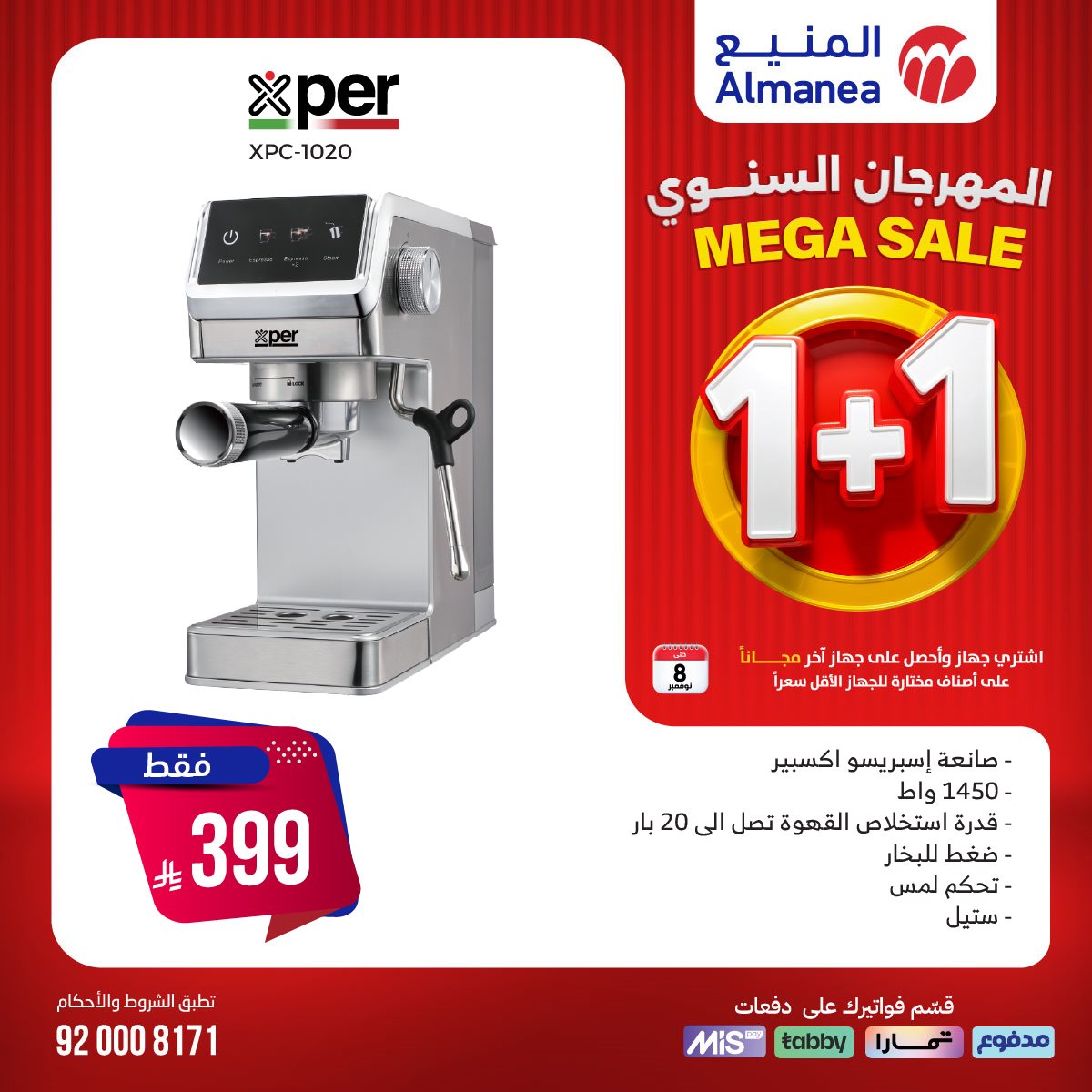 imge0d99f95ce5aa3f849e14149a6beaaf7 - عروض المنيع 1+1 علي الاجهزة الكهربائية حتي السبت 8 نوفمبر 2025 (محدث يوميا)