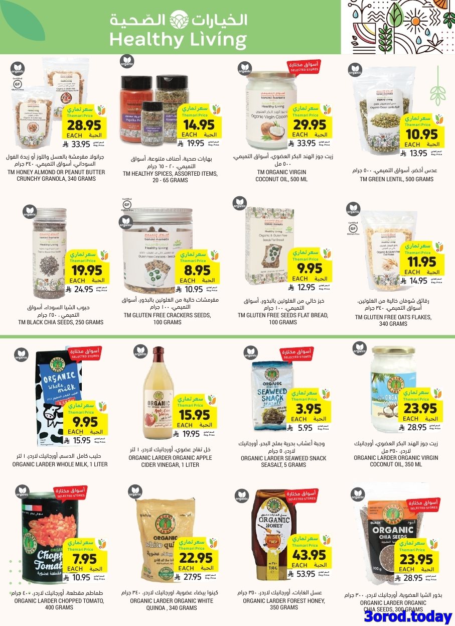 imge11de6bafcfad0e8383d0e0f8349a1ef - كتالوج عروض التميمي الاربعاء 8-10-2025 - أقوي العروض الاسبوعية