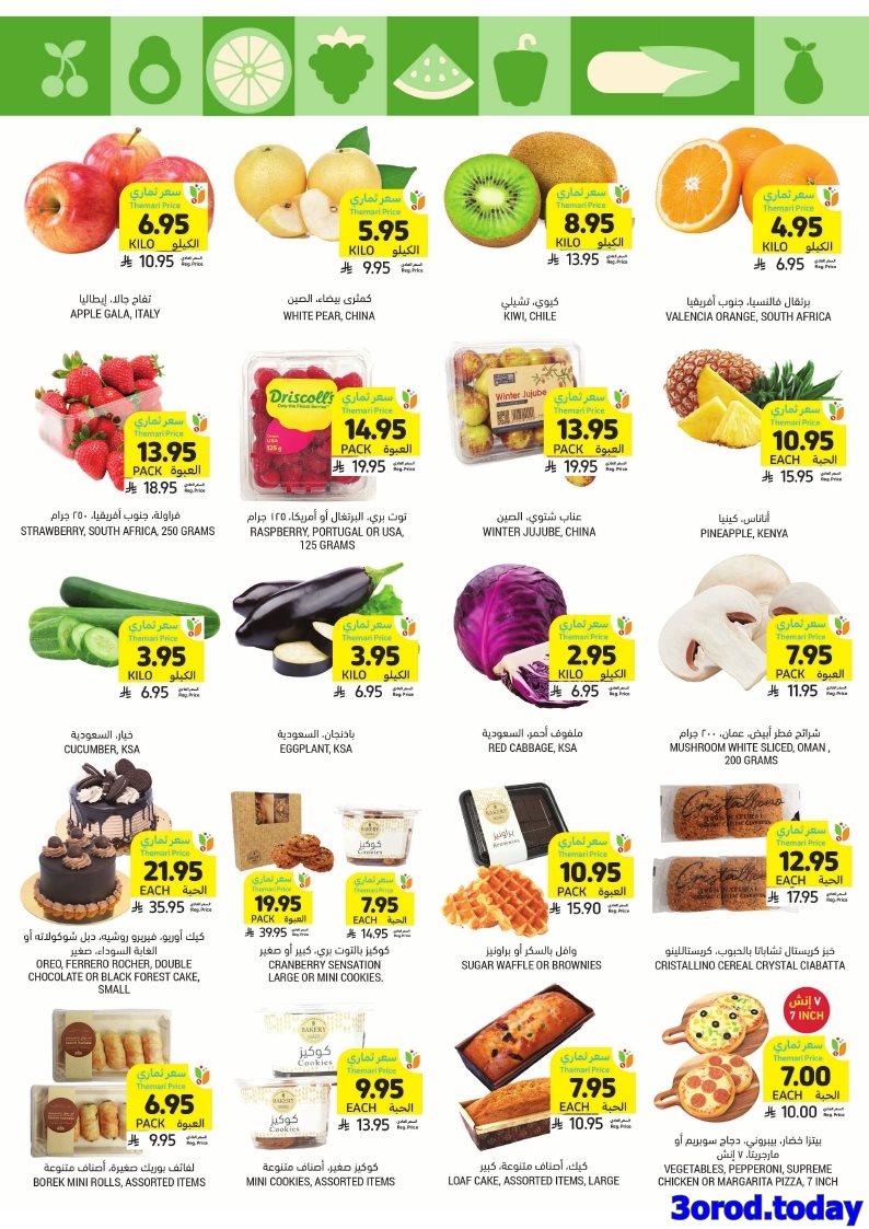 imge1780f2ca97ea1a7354f40ad615aa44d - كتالوج عروض التميمي الاربعاء 8-10-2025 - أقوي العروض الاسبوعية