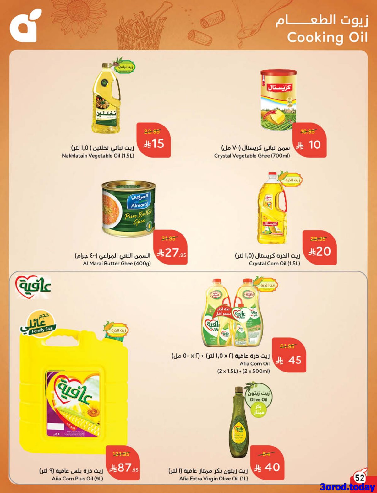 imge1b7909a1a54cf88579fe5b2cc46e752 - كتالوج عروض بنده الاسبوعية الاربعاء 23 ربيع الثاني 1447هـ كاش باك