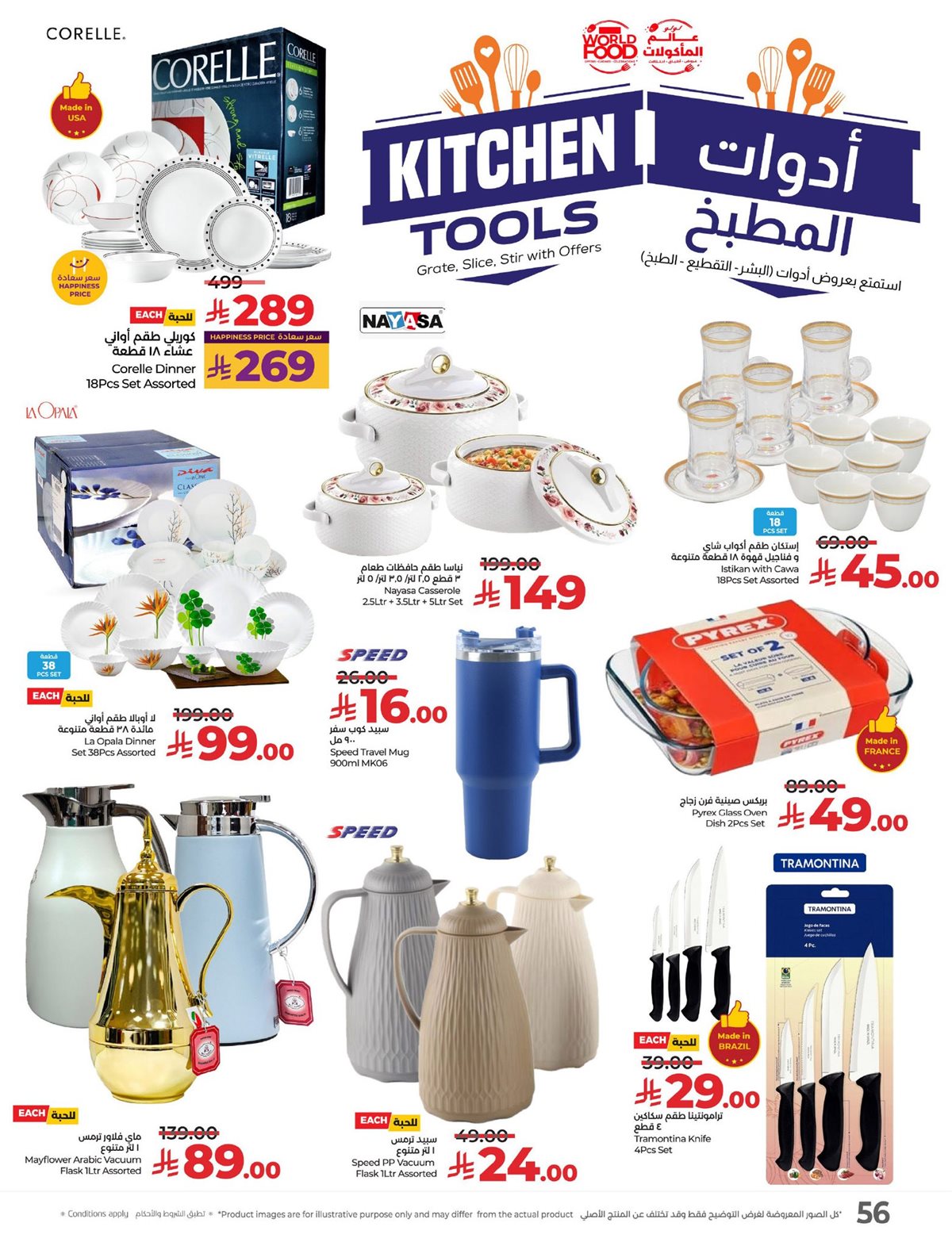 imge20c299030736c322f7fba31c333a701 - عروض لولو الرياض الاسبوعية الاربعاء 29/10/2025 عالم المأكولات