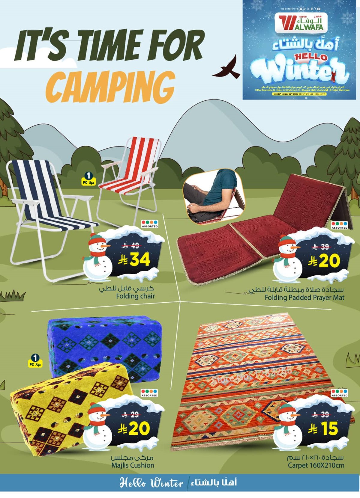 imge21a608fb62a56ad49383f6941ee5aee - عروض الوفاء هايبر ماركت من 16 أكتوبر إلى 2 نوفمبر 2025 أهلا بالشتاء