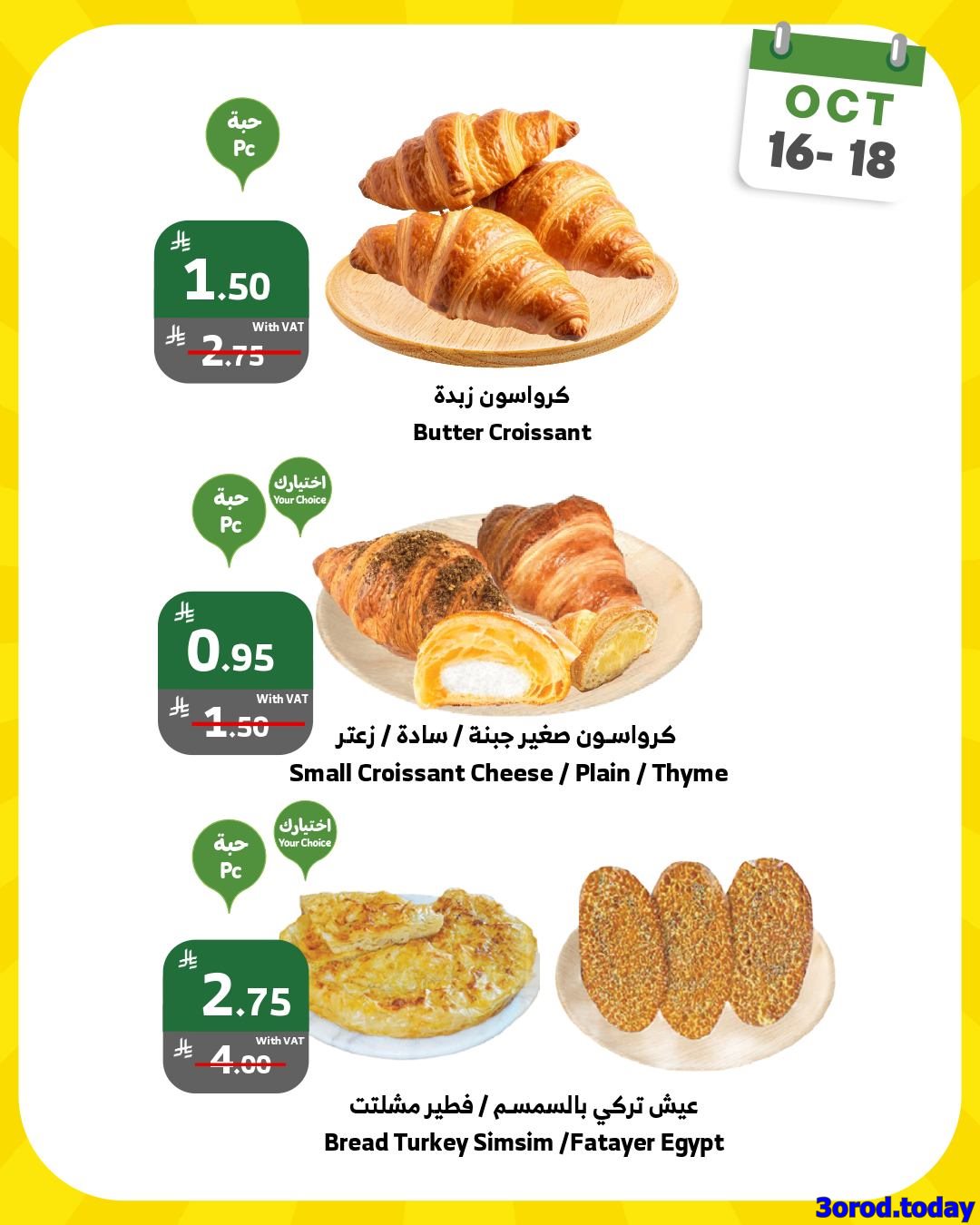 imge27545e1eda7cda32d7a624c1ea4ba22 - عروض الويكند من اسواق الراية الخميس 16 اكتوبر 2025 لمدة 3 ايام