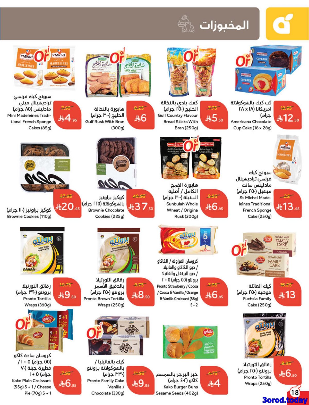 imge2c45c17101d1f26637ffb8288ba3308 - عروض بنده الاسبوعية الاربعاء 1/10/2025 - كاش باك