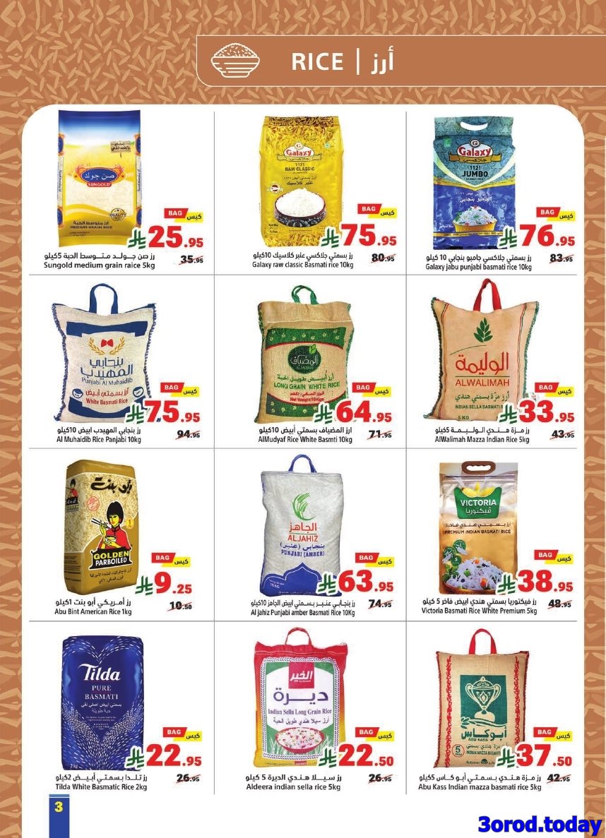 imge2f04a151e17a48ac621ccb488980a6c - عروض متاجر السعودية الاسبوعية الاحد 27 ربيع الثاني 1447هـ توفير مضمون