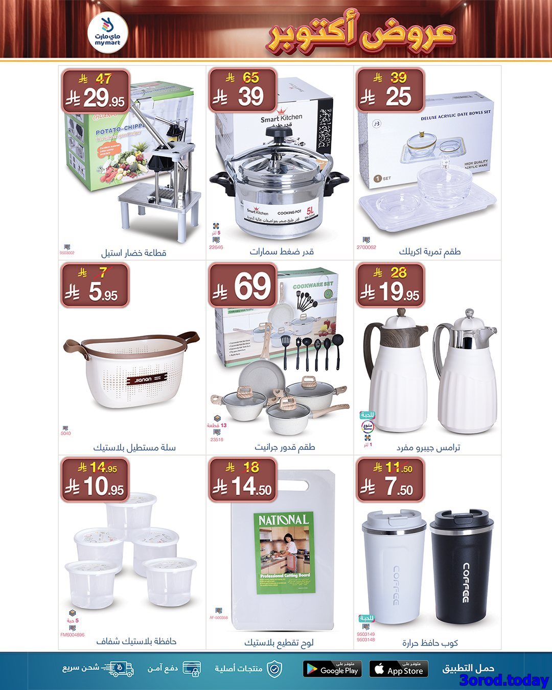 imge2fa9c1f565e2634119f64cb7461c922 - عروض ماي مارت الاسبوعية الجمعة 17/10/2025 | تخفيضات اكتوبر