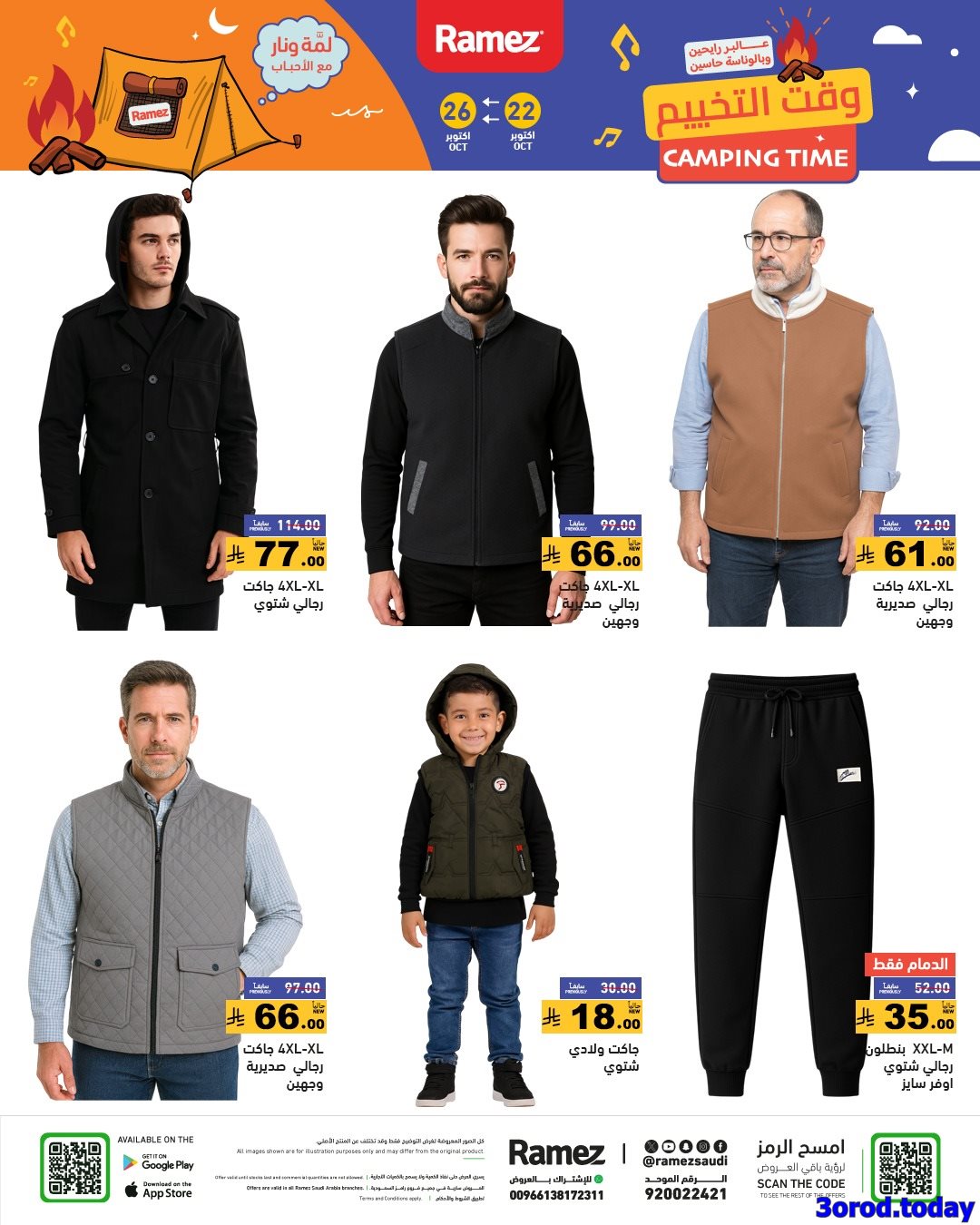 imge375b18defff8e5ccdceca837315ad93 - عروض اسواق رامز السعودية الاربعاء 30 ربيع الثاني 1447هـ وقت التخييم