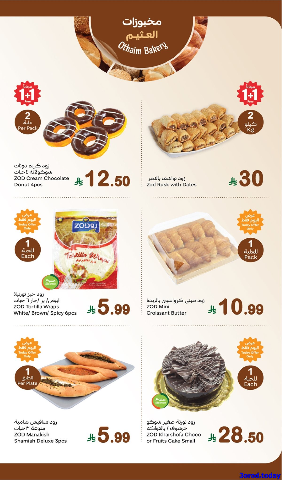 imge3d794d385e0baa97e6a7765667e8d12 - عروض العثيم الاثنين 20 اكتوبر 2025 - مهرجان الطازج كيلو عليك و كيلو علينا 1+1 مجانا