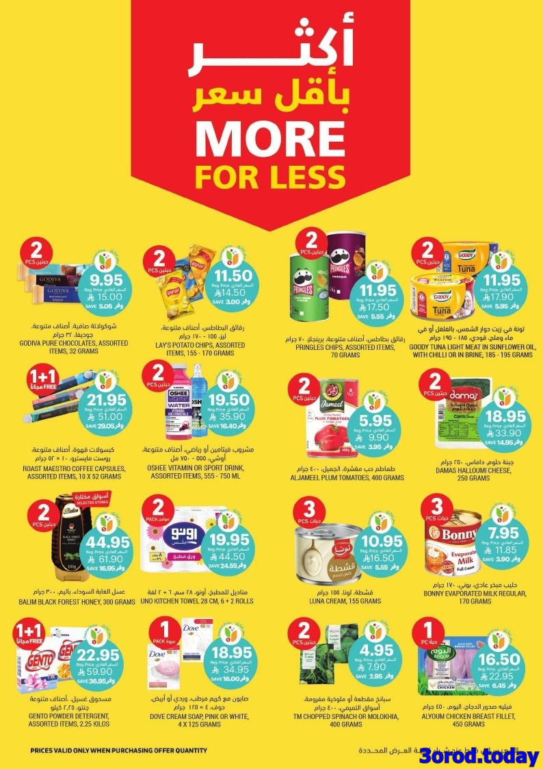 imge46434018961aeb13a1632adc8e4e287 - عروض التميمي الرياض الاسبوعية الاربعاء 22 اكتوبر 2025 | افضل عروض التوفير