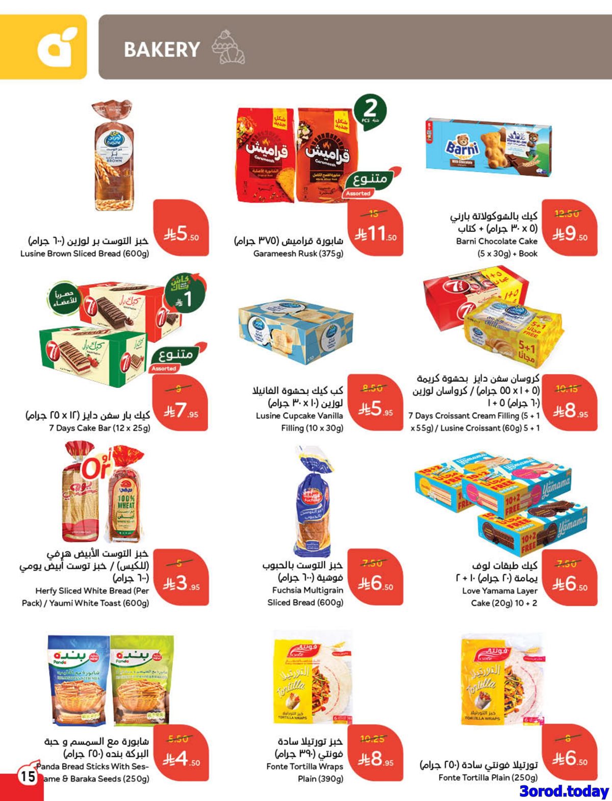 imge4ee83dd0c862a95e405daa396c9e500 - عروض بنده الاسبوعية الاربعاء 1/10/2025 - كاش باك