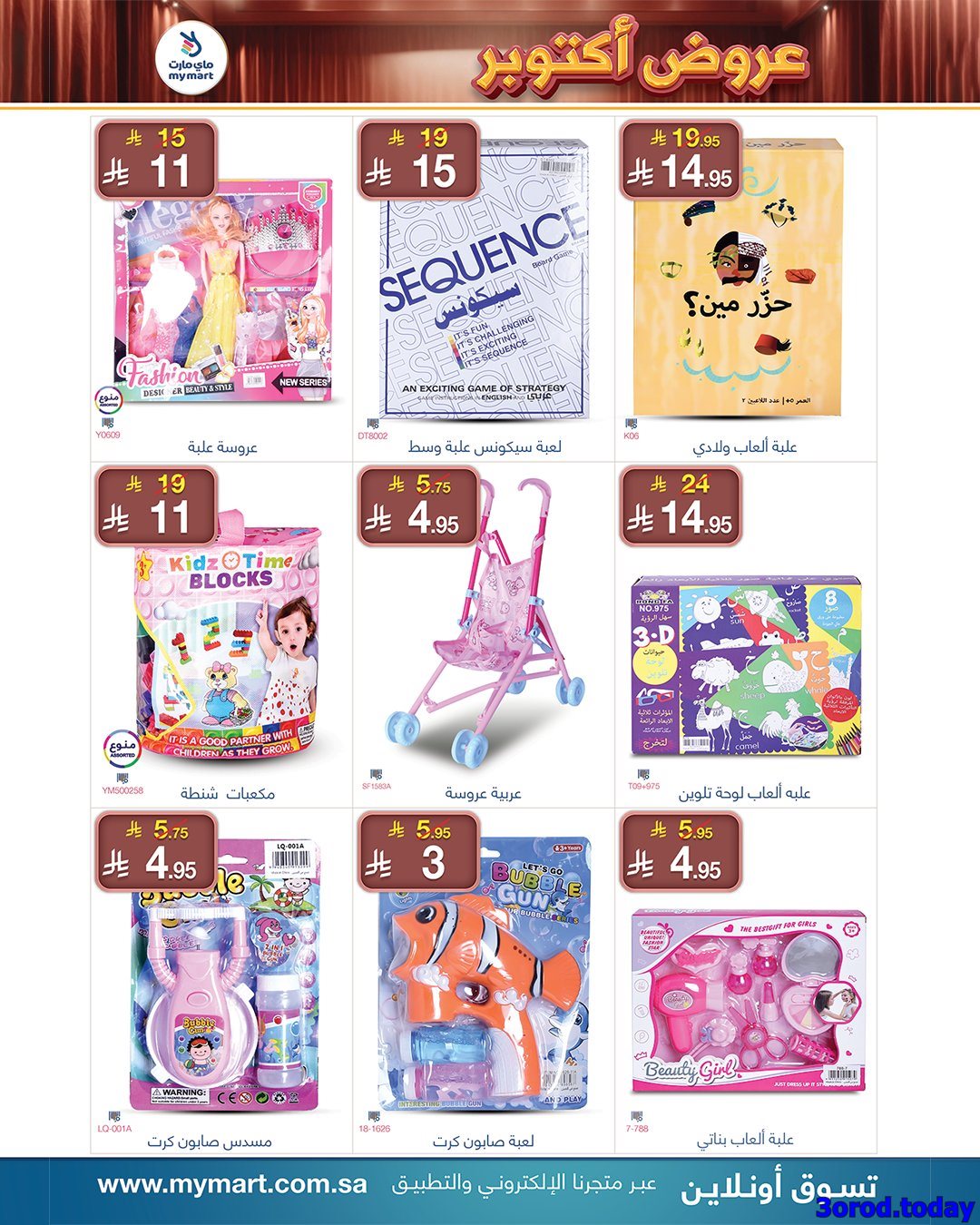 imge54a7d20e377e1d976156bff890abe85 - عروض ماي مارت الاسبوعية الجمعة 17/10/2025 | تخفيضات اكتوبر