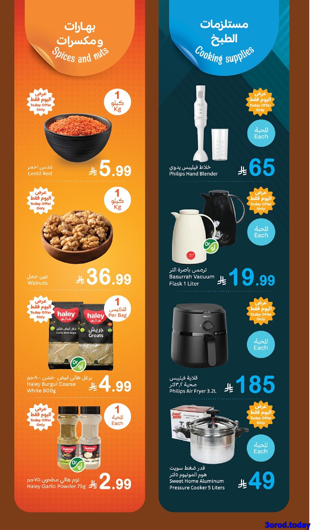 imge5c2989de11e4f63f9d7bb09837fc944 - عروض العثيم الاثنين 13/10/2025 اليوم فقط - مهرجان الطازج كيلو عليك و كيلو علينا