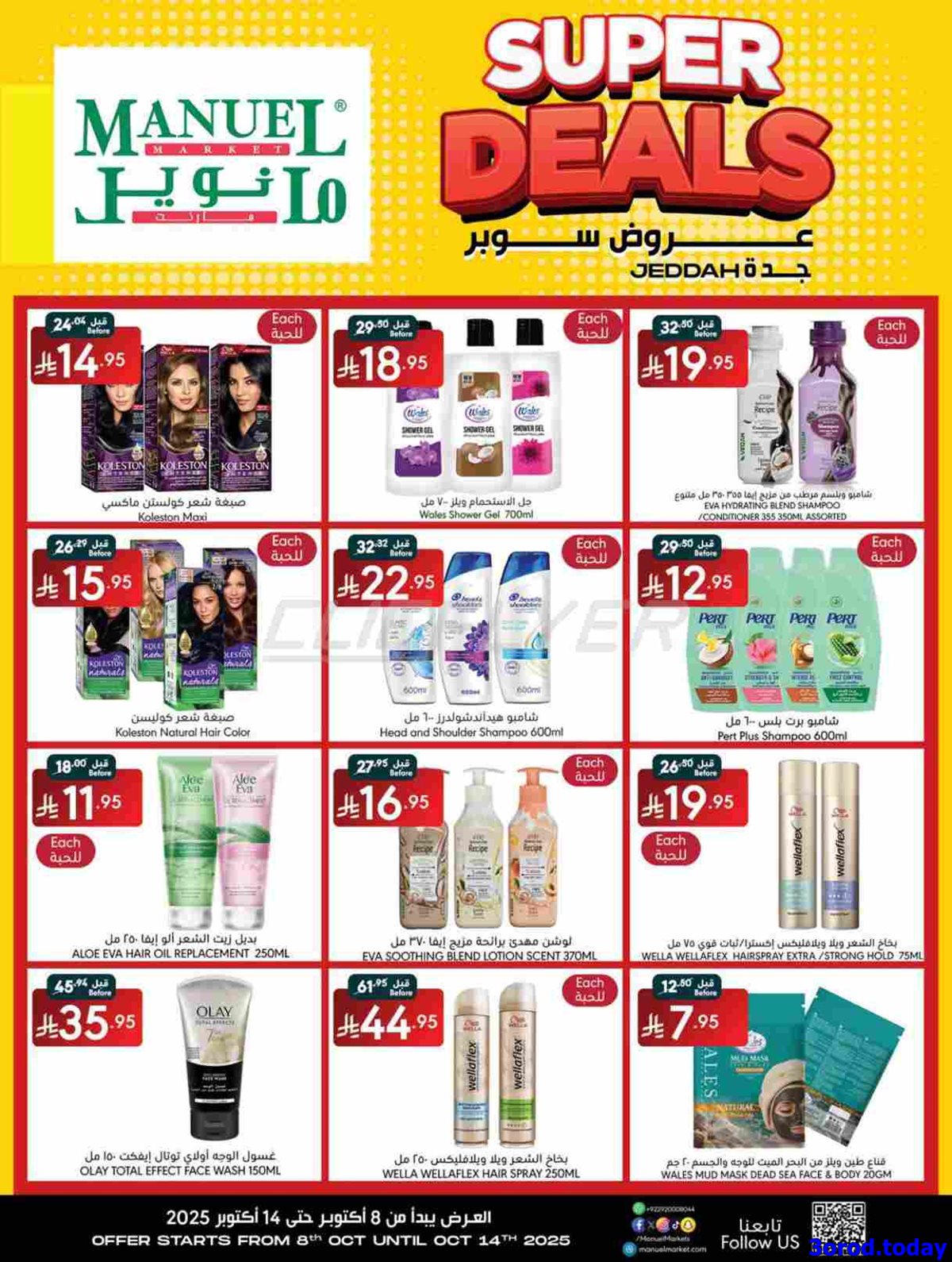 imge5c85c7183da61710b445bdf4798e985 - عروض مانويل جدة الاسبوعية الاربعاء 8/10/2025 اقوي العروض