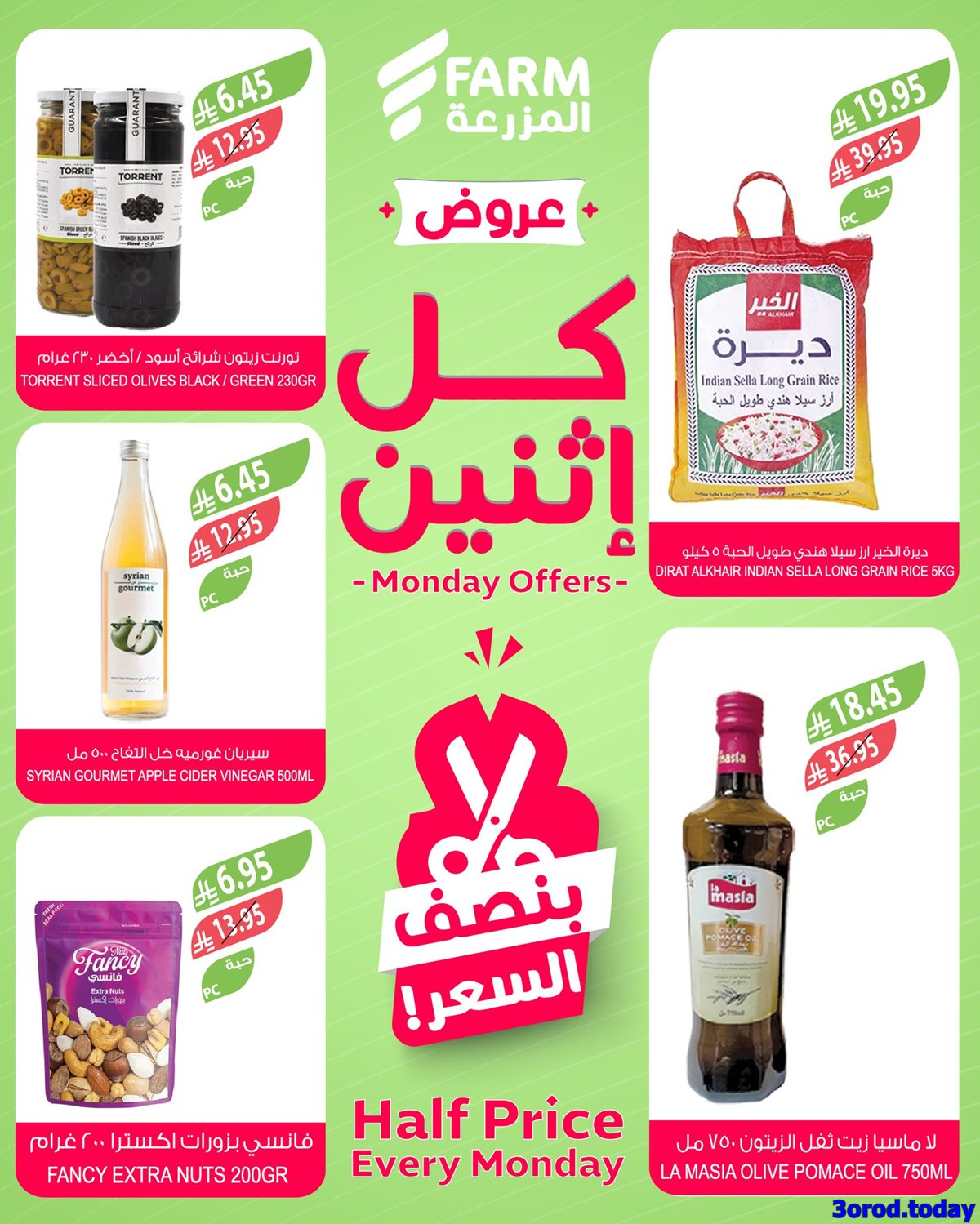 imge5e3d9c12e029cfe58a3c579d1fd75c0 - عروض اسواق المزرعة جميع الفروع الاثنين 13-10-2025 اليوم فقط