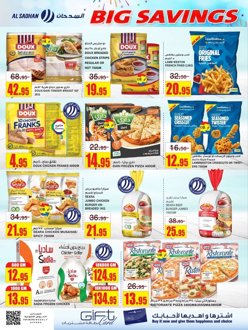 imge6559250add16b77735dd832925adb26 - عروض السدحان الاسبوعية الأربعاء 7 جماد الاول 1447هـ - تخفيضات نهاية الشهر