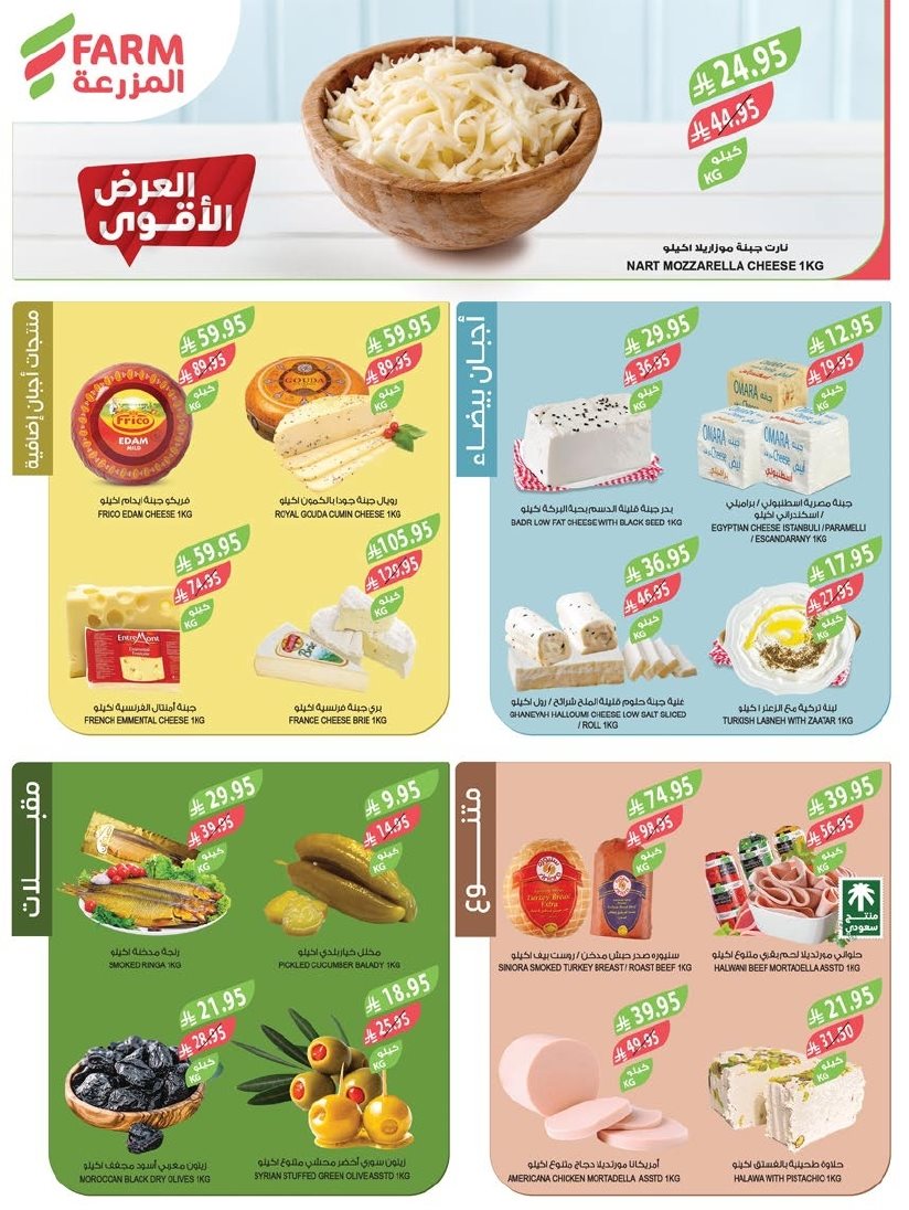 imge66823202f666b883b937f31d402d6f2 - عروض أسواق المزرعة المنطقة الغربية الاربعاء 7 جماد الاول 1447هـ - عروض الميجا