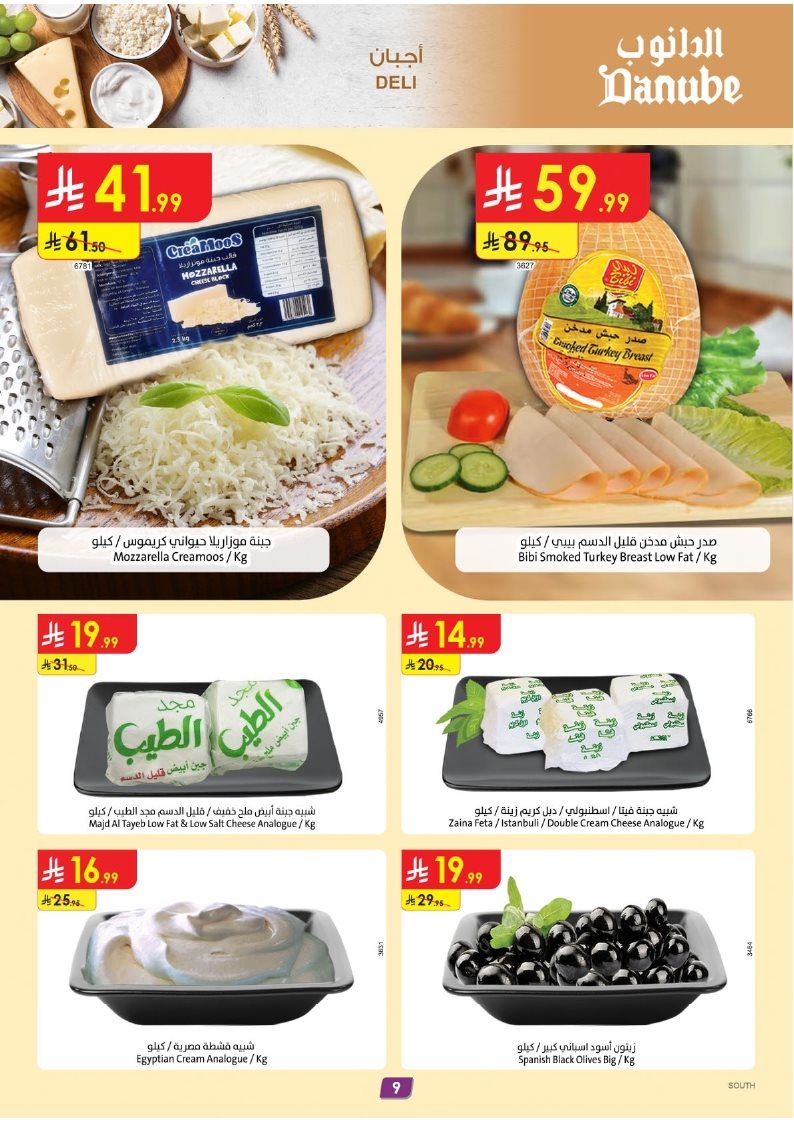 imge6915b91bc09782ff6a4175d94558c44 - تصفح عروض الدانوب جازان الاسبوعية الاربعاء 29-10-2025 اقل الاسعار