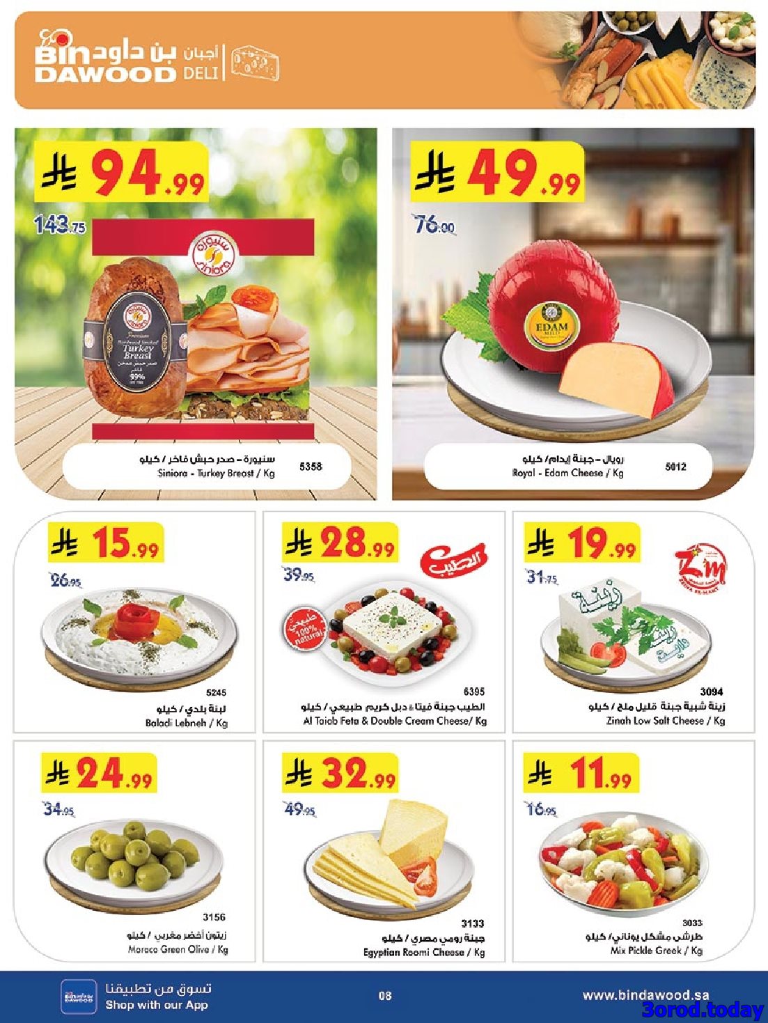 imge7653b28aace1c499fe40f8a722dcdce - عروض بن داود المدينة المنورة الاربعاء 23-4-1447هـ اقل الاسعار