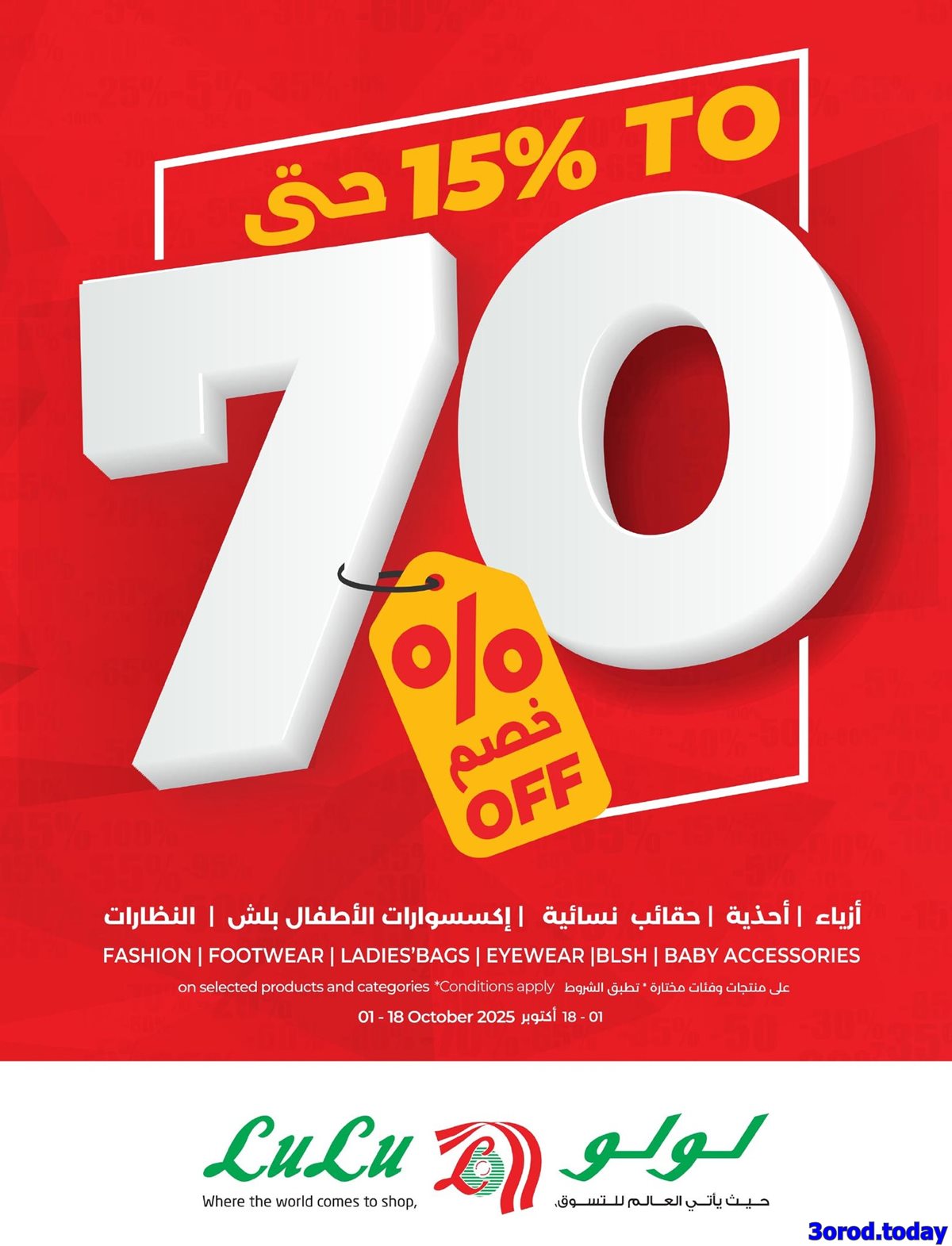 imge7a76e733499d4756fa6521448a0b2fd - عروض لولو السعودية الاسبوعية الخميس 9 اكتوبر 2025 ديجيتك