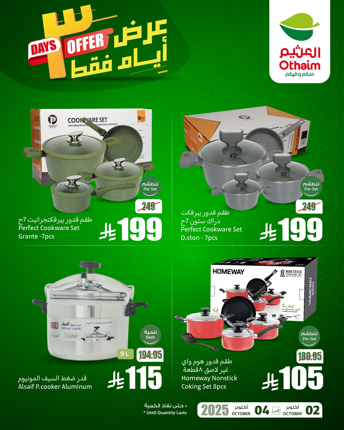 imge7bc0ecfbe14466b521fbceb5f79f6fc - عروض اسواق العثيم 3 ايام فقط حتى 4 اكتوبر 2025