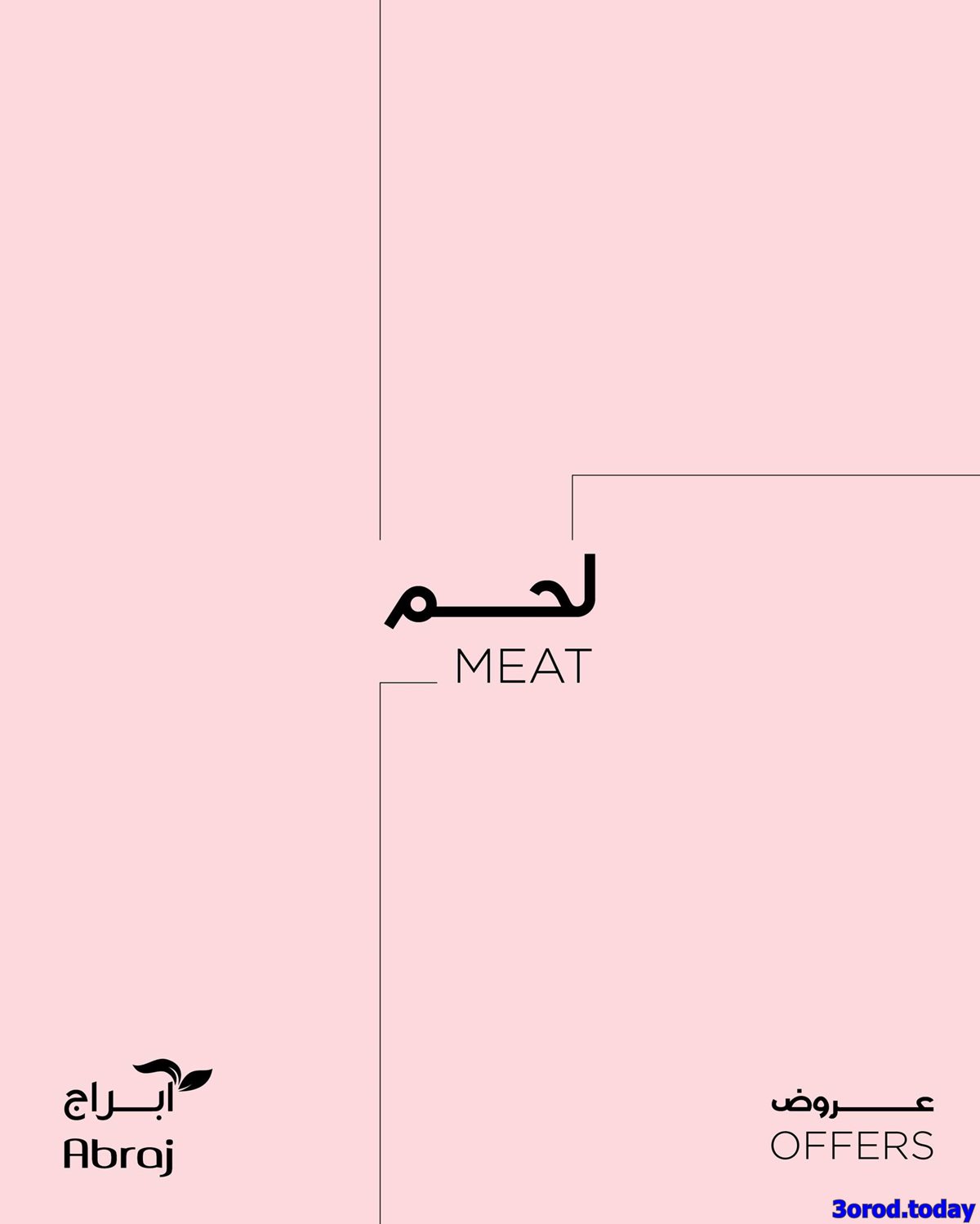imge80495ccbf8d9155cc1ee4af61187b46 - عروض ابراج هايبر ماركت علي الاسماك و اللحوم الخميس 16 اكتوبر 2025 اقل الاسعار