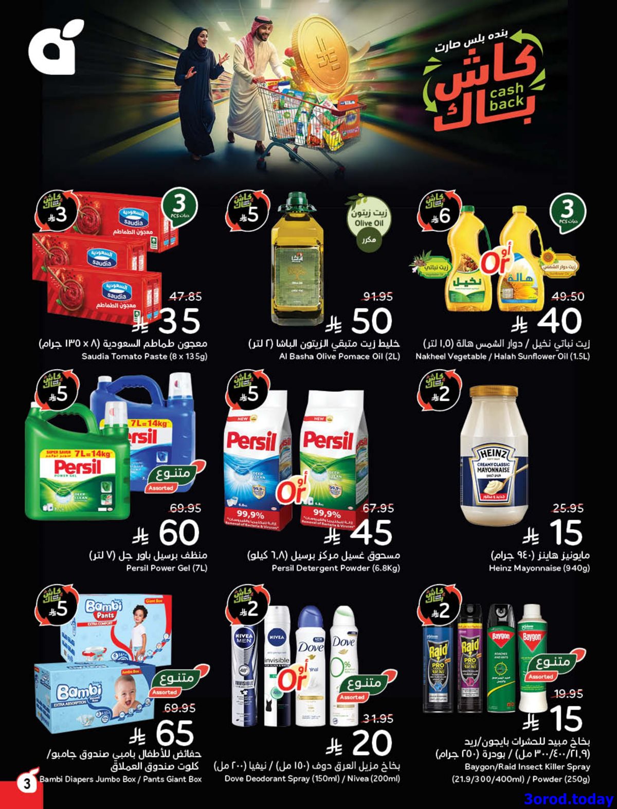 imge861fe11e26db46aa7d0ca876e3df260 - كتالوج عروض بنده الاسبوعية الاربعاء 23 ربيع الثاني 1447هـ كاش باك
