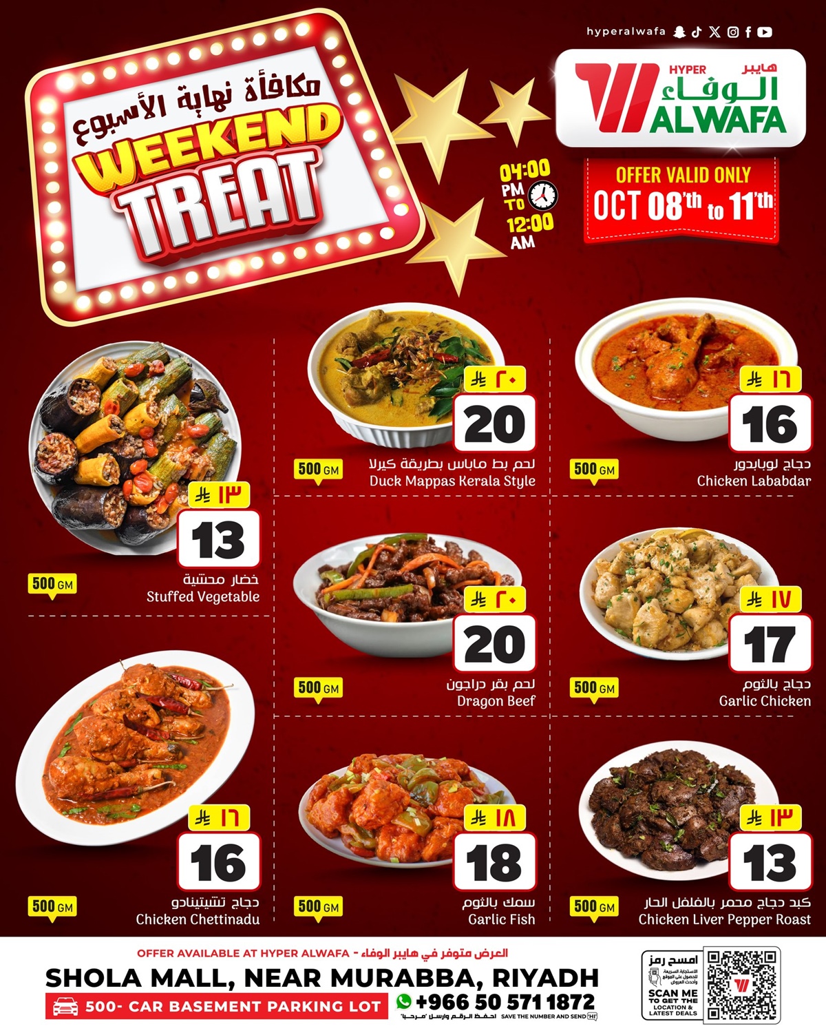 imge932a23433b62c7ef2d00a89327bcfcb - عروض نهاية الاسبوع من الوفاء هايبر ماركت حتى 11 أكتوبر 2025