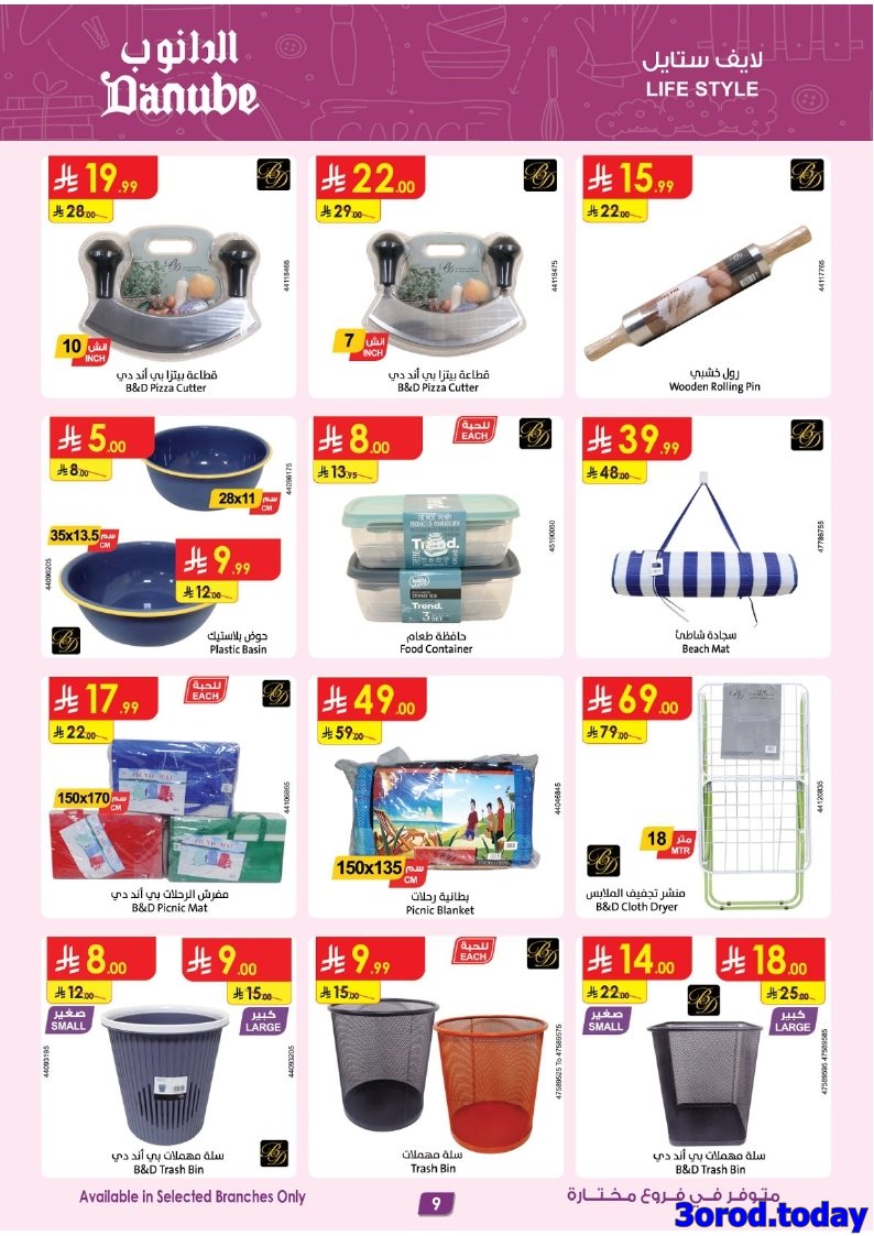 imge95b8da8449a65b2a6049461bdcd721a - عروض الدانوب السعودية السبت 11 اكتوبر 2025 - صفقات الموسم الكبري