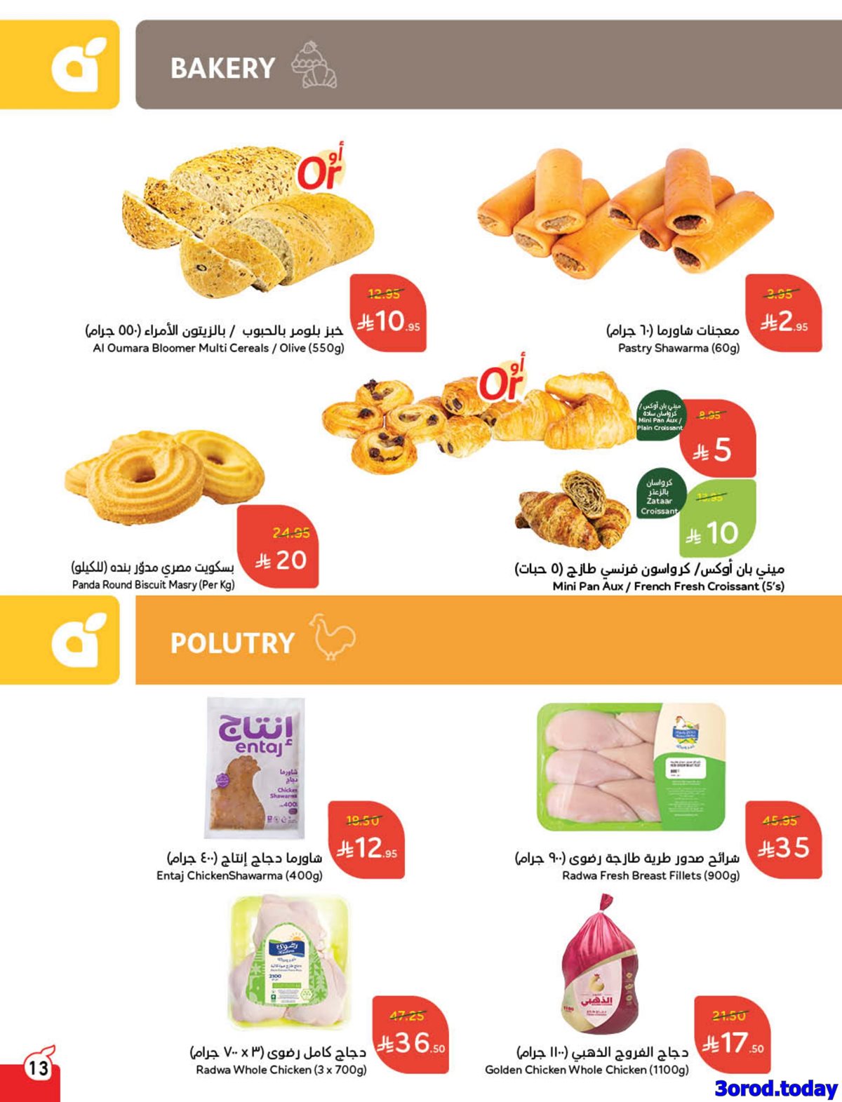 imgea270cfe32973aafbc1be0e2f10ac68e - كتالوج عروض بنده الاسبوعية الاربعاء 23 ربيع الثاني 1447هـ كاش باك