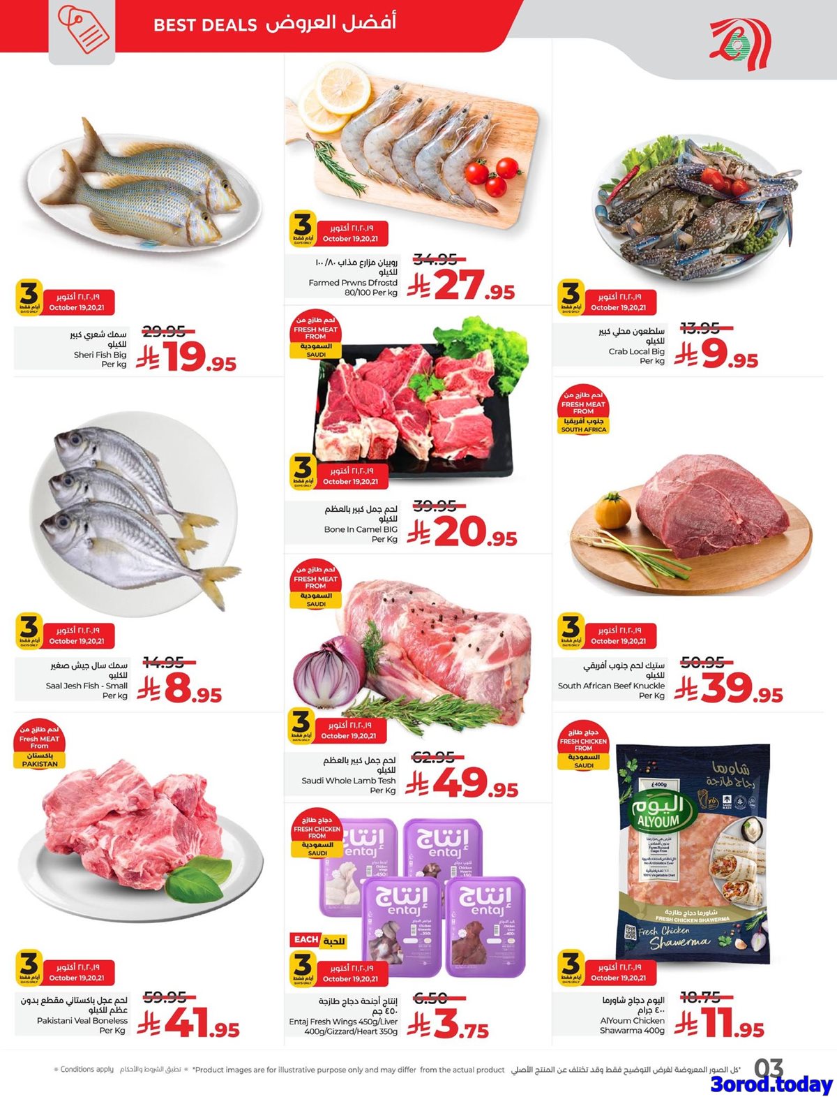 imgeacc97c0a739989f33cbb2894cac3b4b - عروض لولو المنطقة الشرقية الطازج الاحد 27 ربيع الثاني 1447هـ لمدة 3 ايام