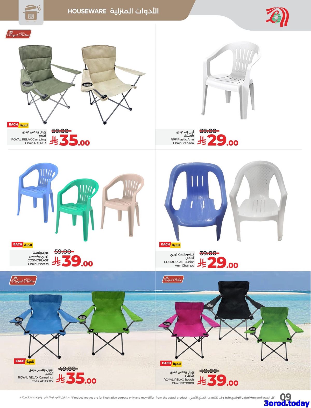 imgeadddc67a60ec5bc1cfb2559c3837d4b - عروض لولو المنطقة الشرقية الاسبوعية الاحد 19 اكتوبر 2025 - وقت الكشتات