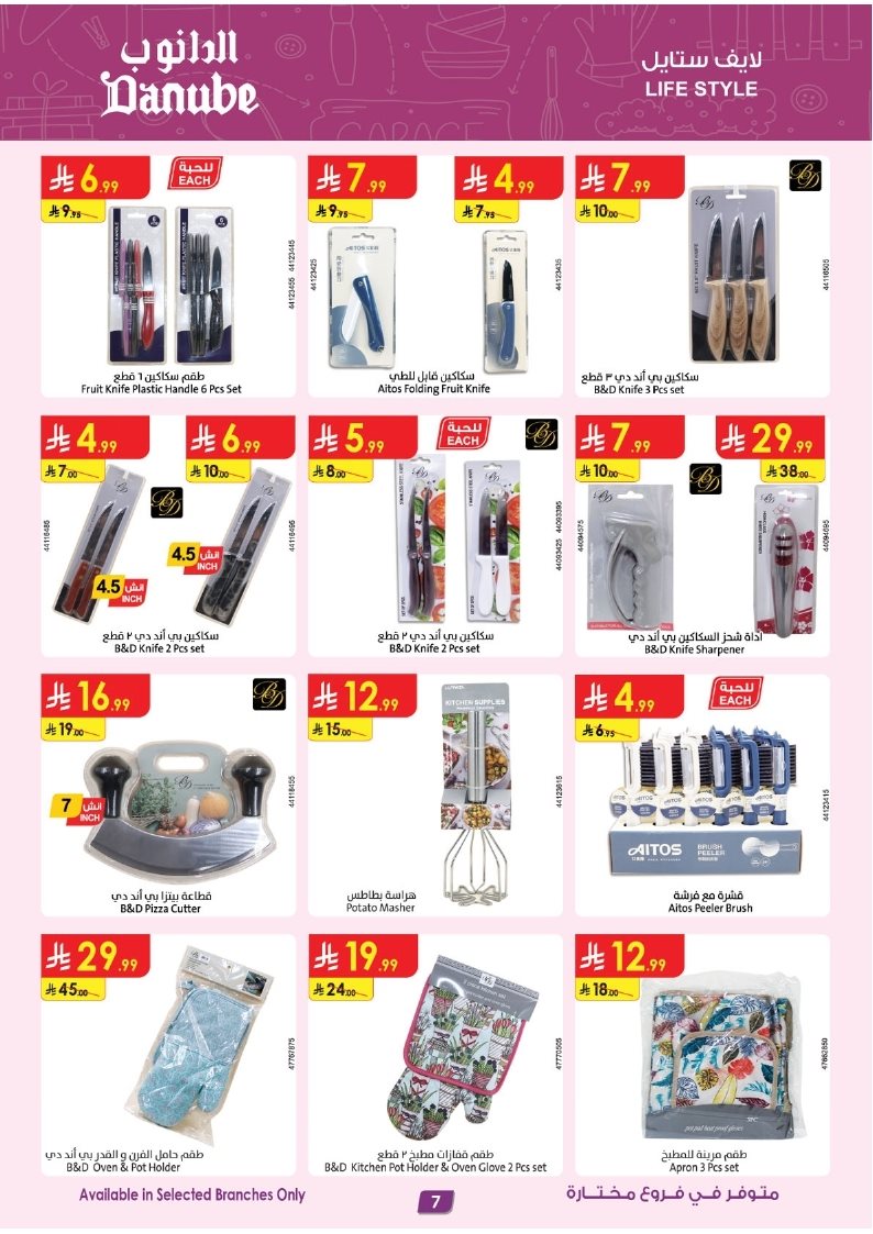imgeb947c8a8e2d04a314e64c80bf88d823 - عروض الدانوب السعودية الاسبوعية الاحد 4 جماد الاول 1447هـ صفقات الموسم الكبري